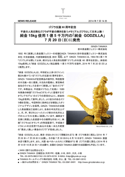 純金 GODZILLA - GINZA TANAKA