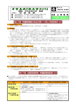 4月24日号 - 北海道芽室高等学校