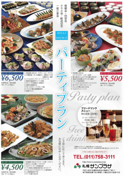 クラス会・歓送迎会 一般ご宴会