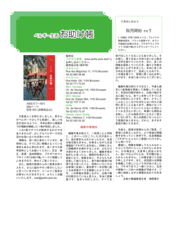 ベルギー生活 お助け帳 販売開始 予定 - Petits-Pois