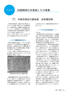 月賦百貨店の創始者 田坂善四郎