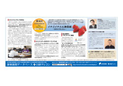 2014年5月静岡新聞掲載広告から転載 - 日経テレコン