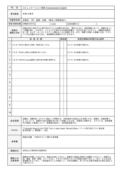 1 2 3 4 5 6 7 8 9 10 到 達 目 標 達成度 科 目 担当教員 対象学年等
