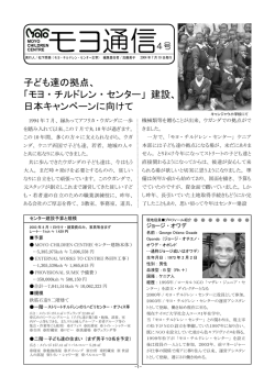 通信 ヨ - モヨ・チルドレン・センターを支える会