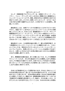 NLPカウンセリングコース