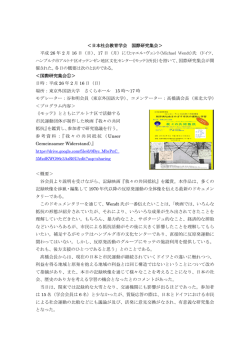 ＜日本社会教育学会 国際研究集会＞ 平成 26 年 2 月 16 日（日）、17
