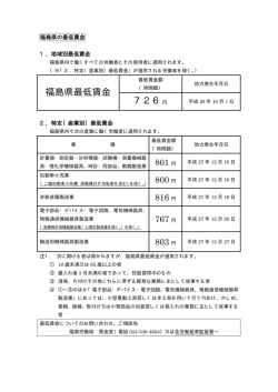 福島県最低賃金 726円