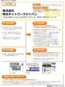 株式会社 明光ネットワークジャパン