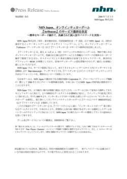 NHN Japan、オンラインサッカーゲーム オンラインサッカーゲーム