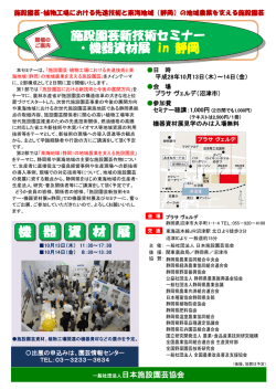 機 器 資 材 展 - 日本施設園芸協会
