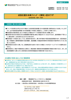 2016年10月 - 明治安田アセットマネジメント