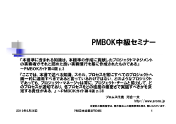 PMBOK中級セミナー