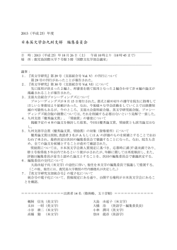 2013年10月開催編集委員会
