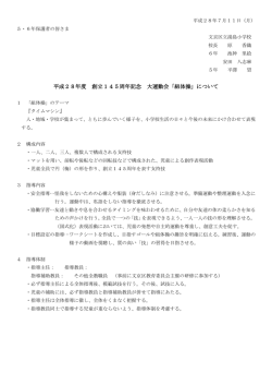 組体操 - 文京区教育センター