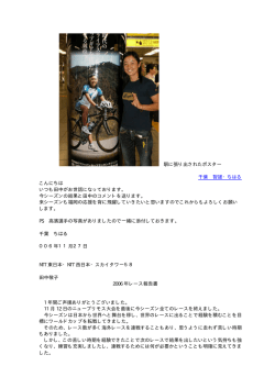 駅に張り出されたポスター 千葉 智雄・ちはる こんにちは いつも田中が