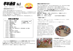 9月の行事予定