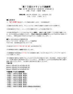演劇祭企画概要PDFダウンロード
