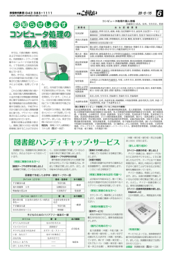 コンピュータ処理の 個人情報