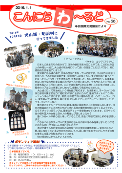 こんにち &sim;るど - 半田国際交流協会