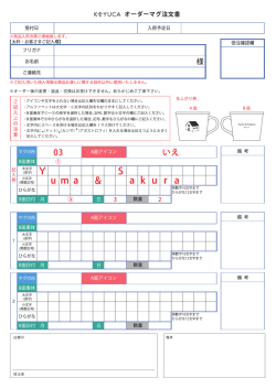 outline_16.10_新オーダーマグ注文書