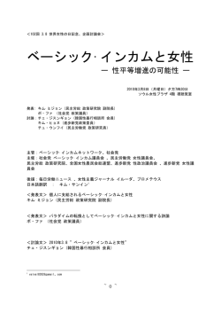 ベーシック·インカムと女性