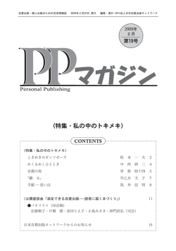特集・私の中のトキメキ - 自費出版ネットワーク