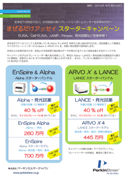 まぜるだけアッセイスターターキャンペーン