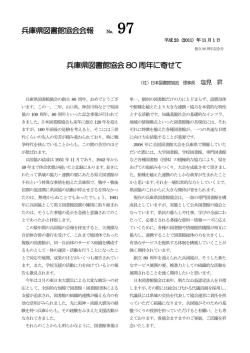 第97号（2011.11）PDFファイル446KB