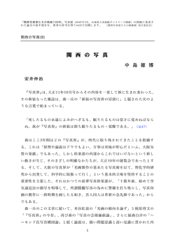 関西の写真8 安井仲治 中島徳博