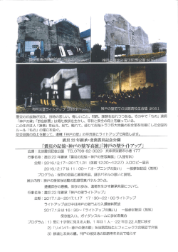 震災の記憶・神戸の壁写真展