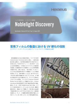 窓用フィルムの製造におけるUV硬化の役割