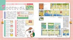 だれもが熱いぜ！ ひのでかいがん