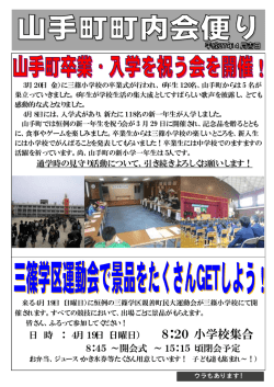 8：20 小学校集合