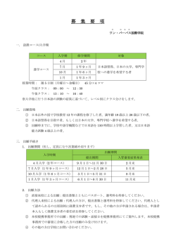 募 集 要 項 - ワンパーパス国際学院