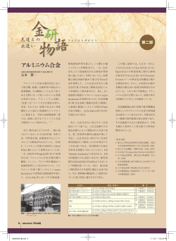 アルミニウム合金 - 東北大学 金属材料研究所
