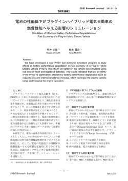 電池の性能低下がプラグインハイブリッド電気自動車の 燃費性能へ
