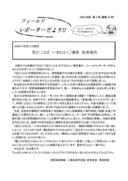 &ldquo;近江ことば いまむかし&rdquo;調査 結果報告