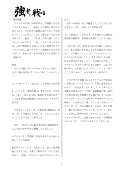 1 ソクラテスの良心の呼び声は、守護神であるダ イモニオンの声とも