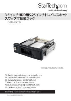 3.5インチHDD用5.25インチトレイレスホット スワップ
