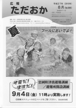 2015年8月号 - 忠岡町役場ホームページ