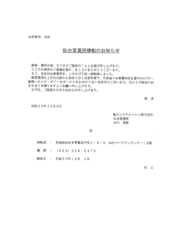移転のご挨拶 - 協立システムマシン株式会社