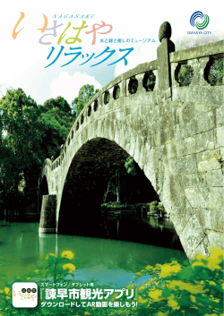 いさはやリラックス（平成27年11月版）（PDF:10.9MB）