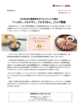 ジョナサン - すかいらーくグループ