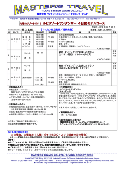 穴場のリゾートです！ ルビリゾートサンダンサー 4日間モデルコース