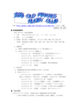 9月 - 玄海オールド・パイレーツ・ラグビークラブ