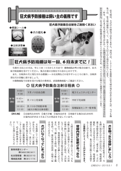 狂犬病予防接種は飼い主の義務です