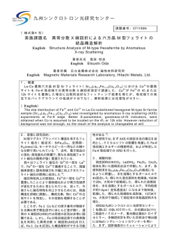 異常分散X線回折による六方晶M型フェライトの結晶構造解析