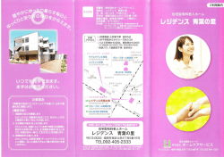 レジデンス青葉の里 - ホームケアサービス/有料老人ホーム