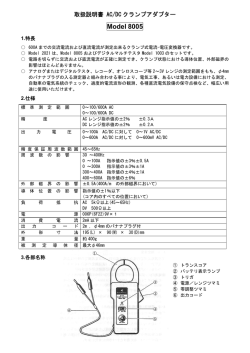 MODEL8005 取扱説明書