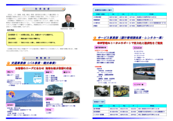 （バス事業・観光事業） サービス事業部